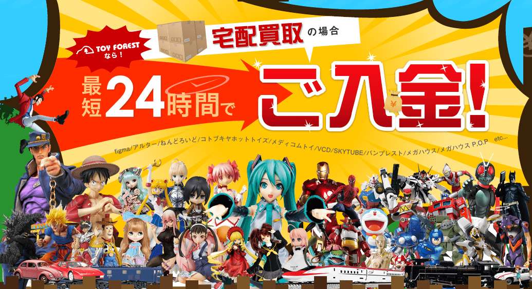 トイフォレスト(TOY FOREST)